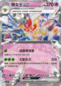ビークインex